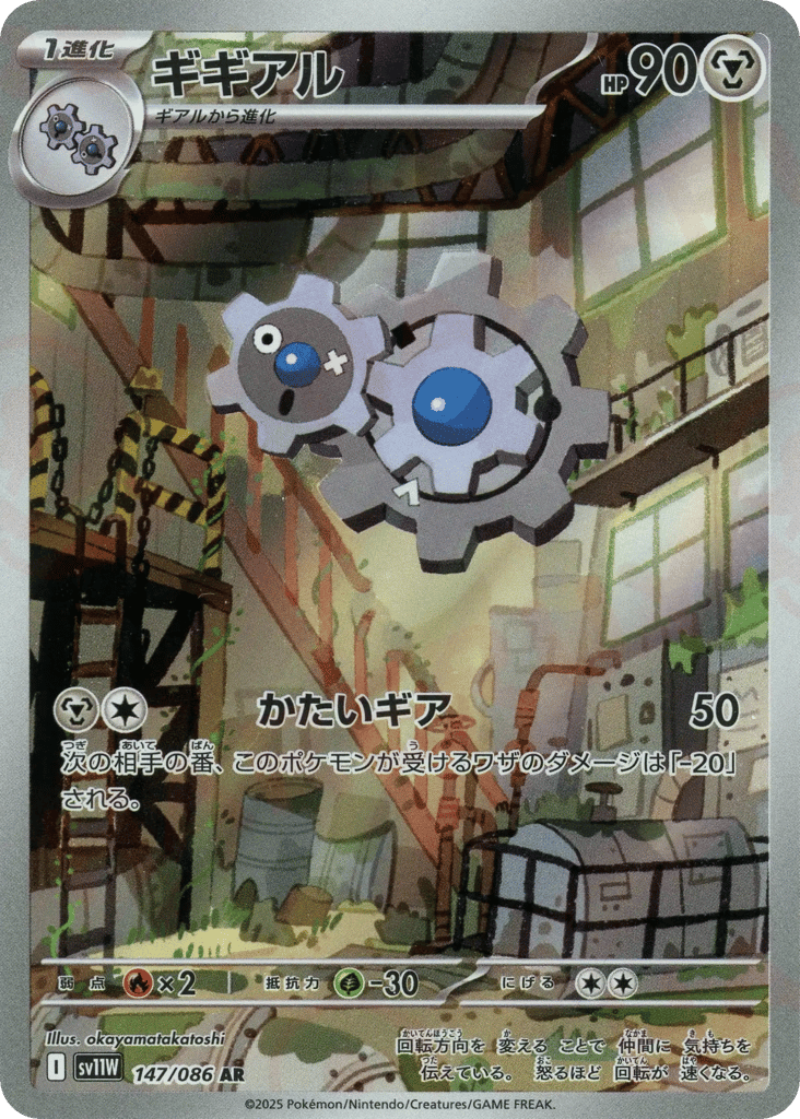 ギギアル card front