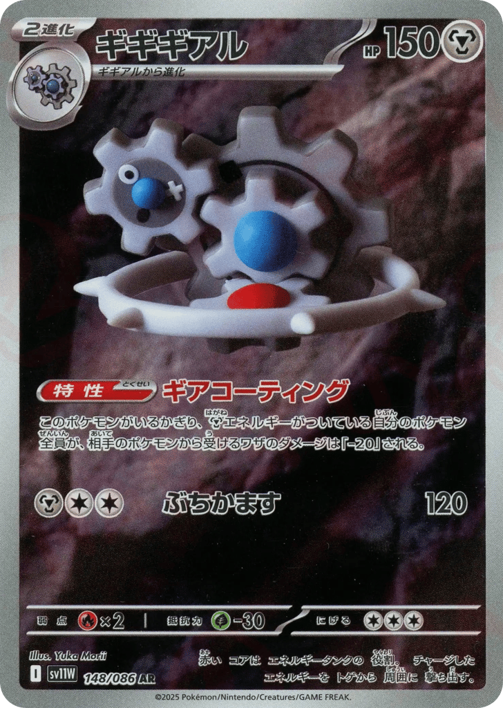 ギギギアル card front
