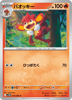 バオッキー