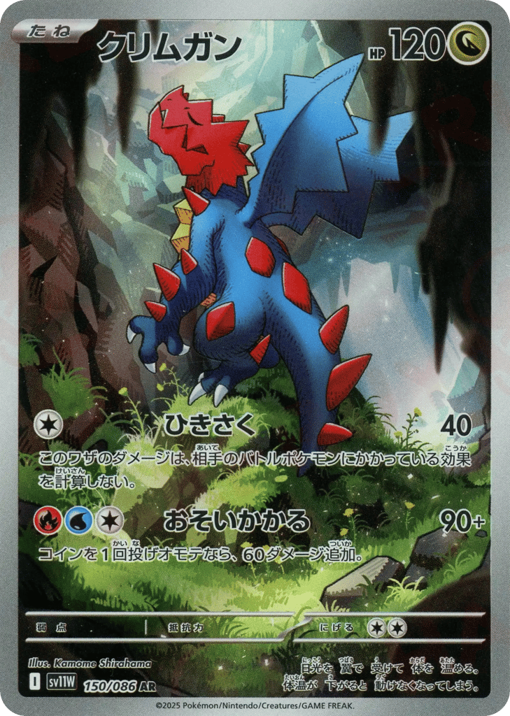 クリムガン card front