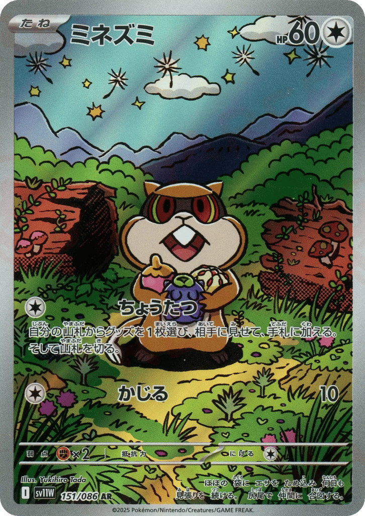 ミネズミ card front