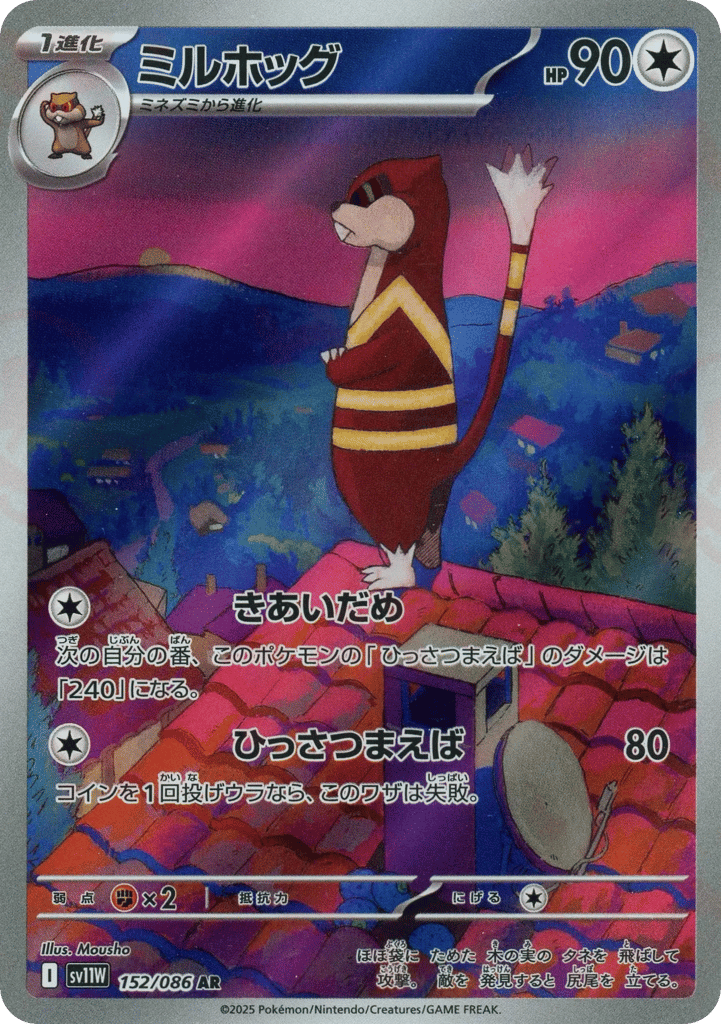 ミルホッグ card front