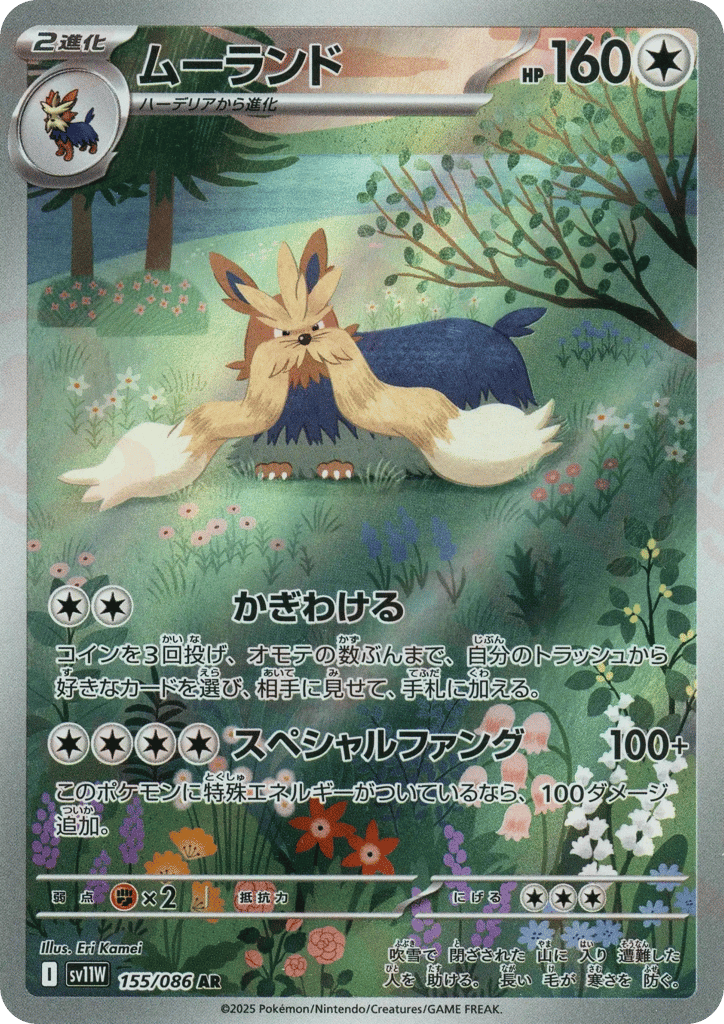ムーランド card front