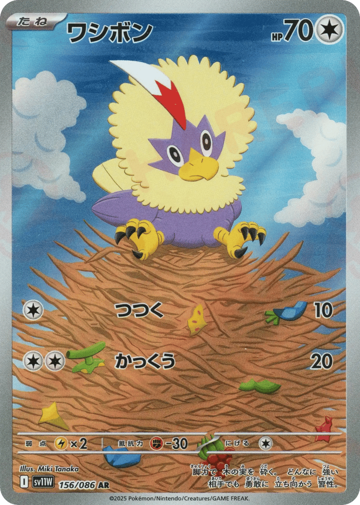 ワシボン card front