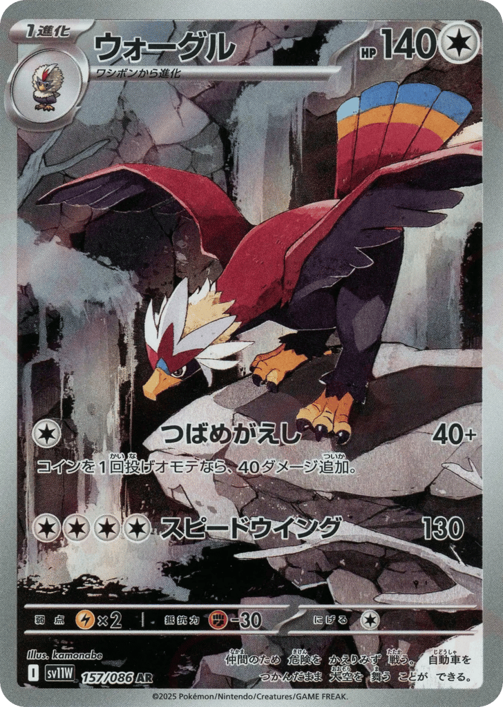 ウォーグル card front