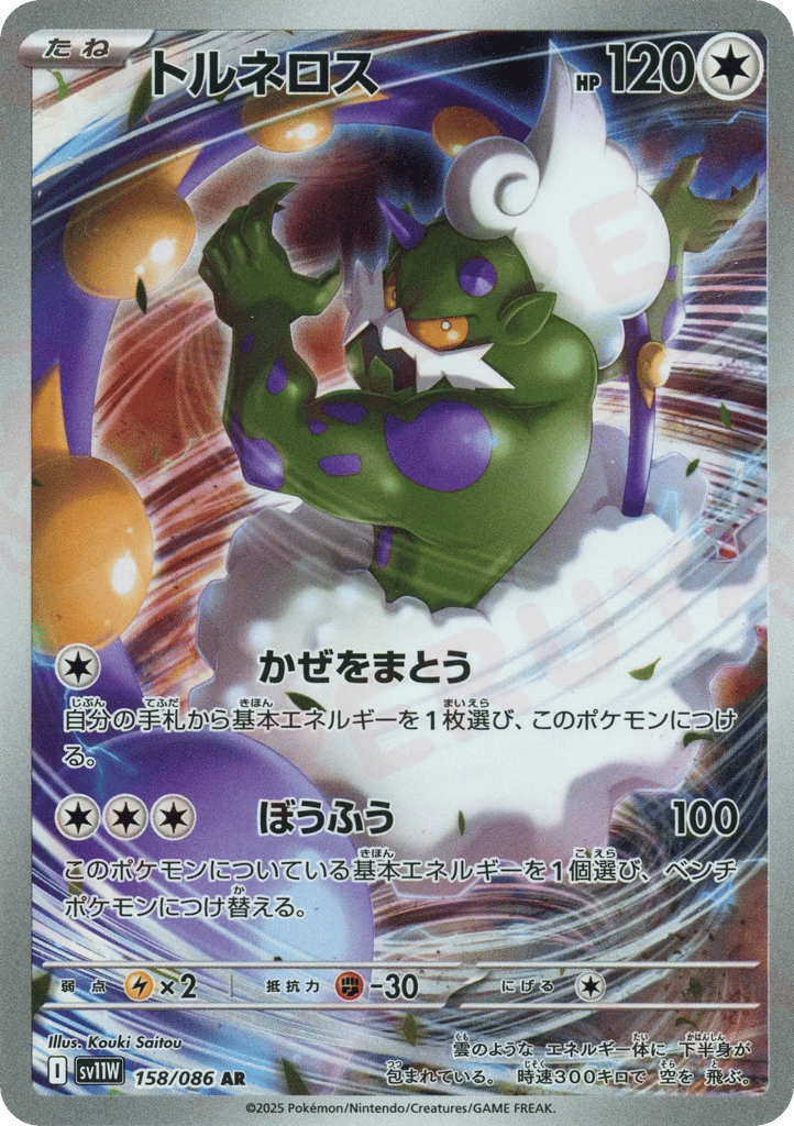 トルネロス card front