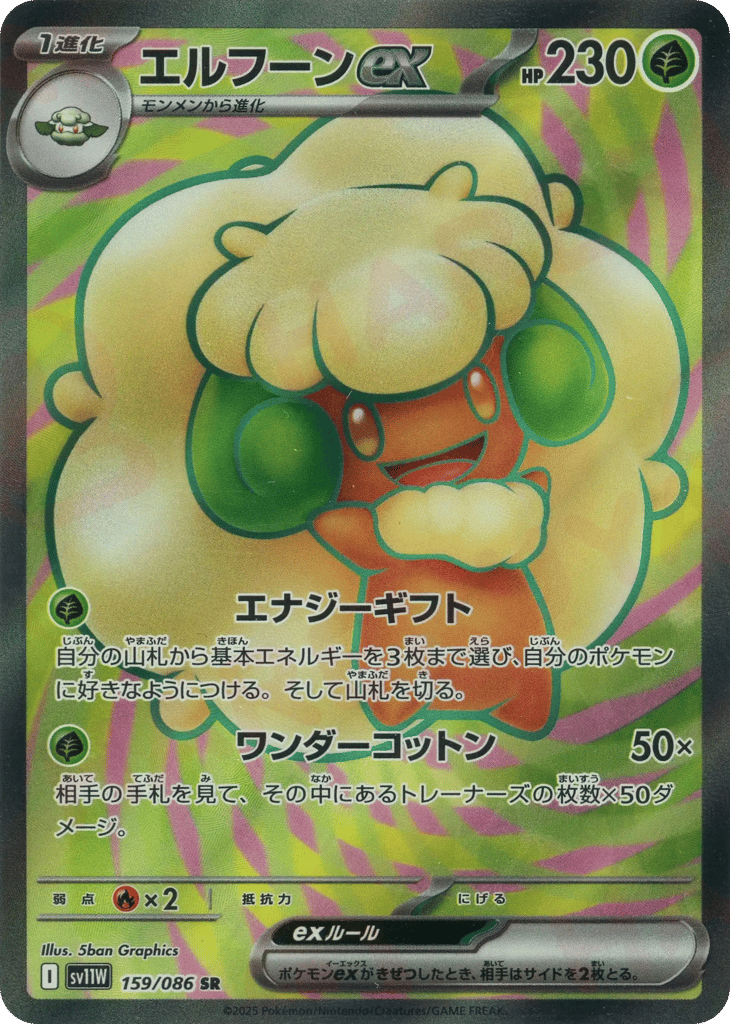 エルフーンex card front
