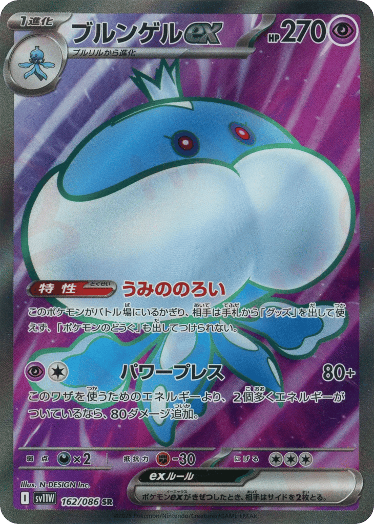 ブルンゲルex card front
