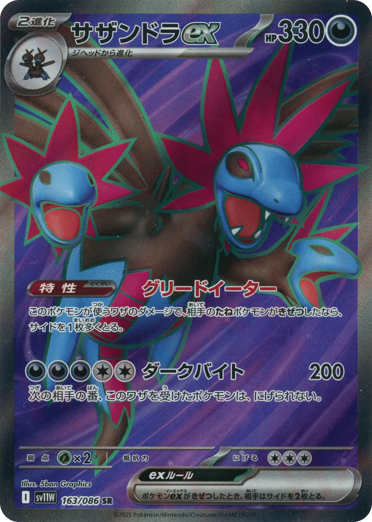 サザンドラex card front