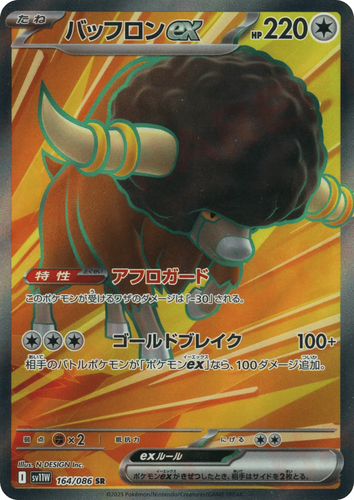 バッフロンex card front