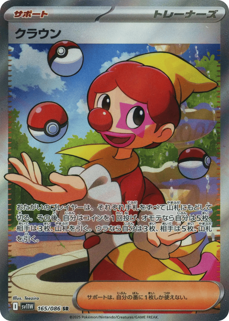 クラウン card front