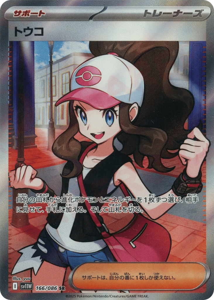 トウコ card front
