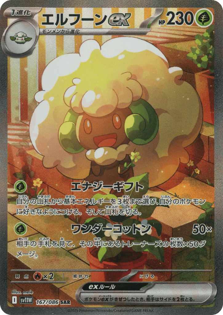 エルフーンex card front