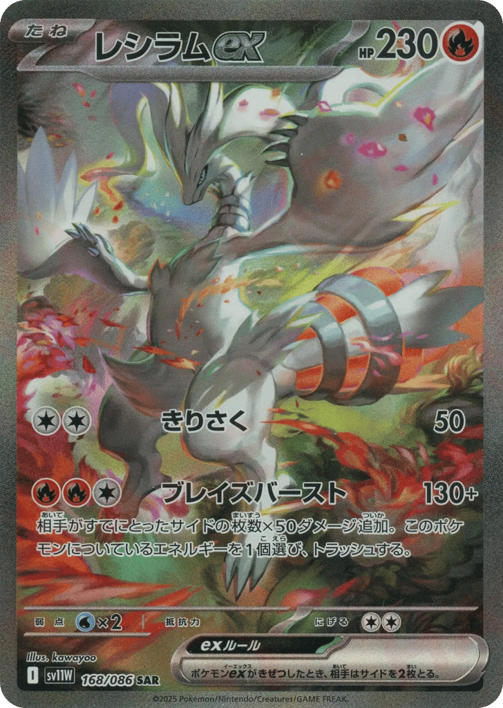 レシラムex card front
