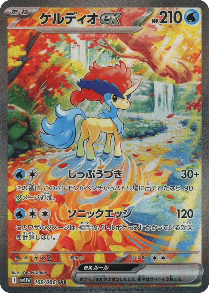 ケルディオex card front