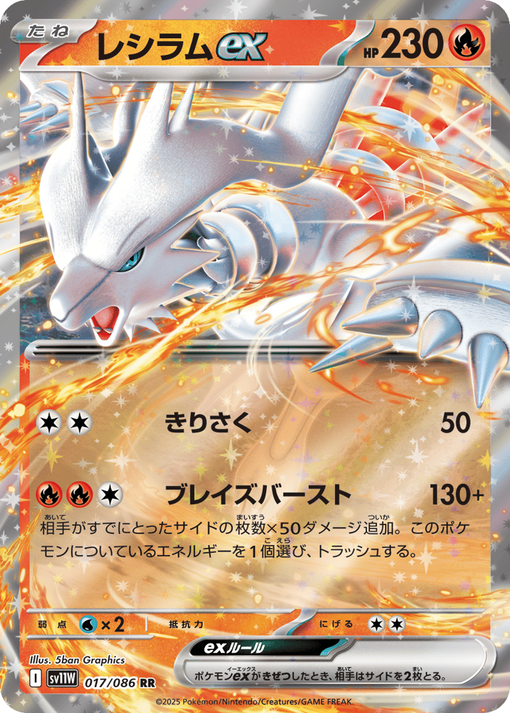 レシラムex card front