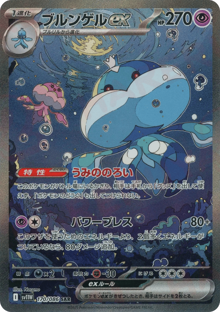 ブルンゲルex card front