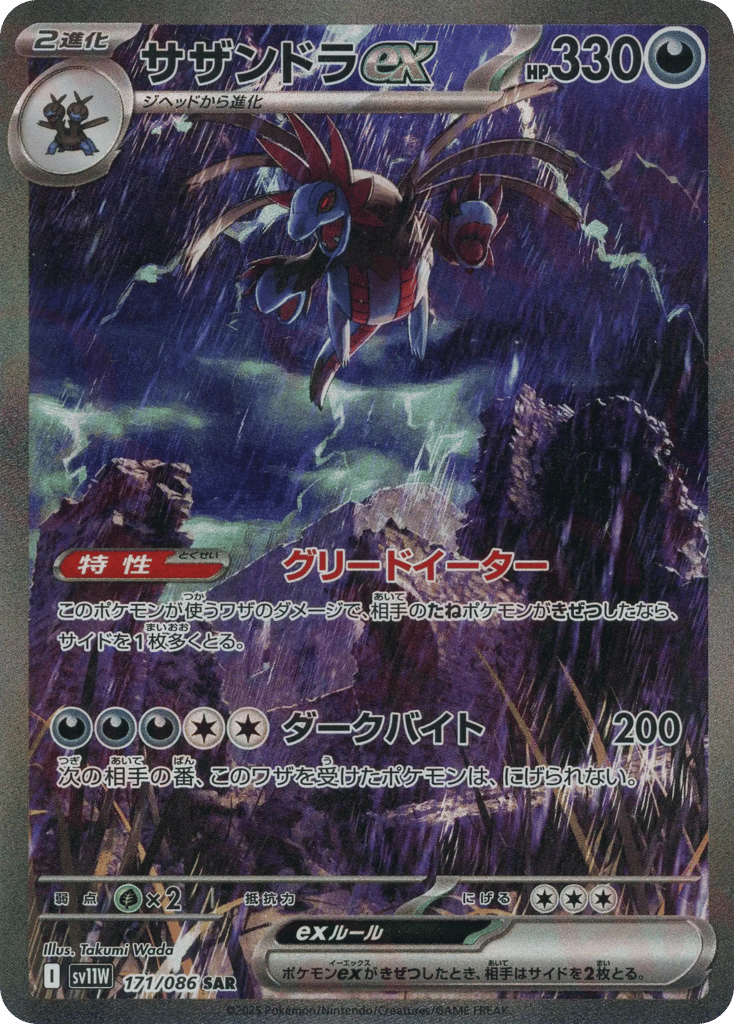 サザンドラex card front
