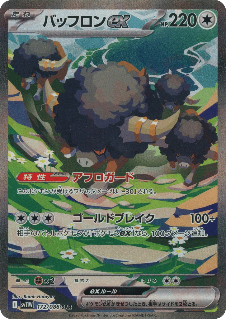 バッフロンex card front