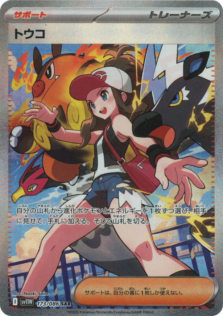 トウコ card front