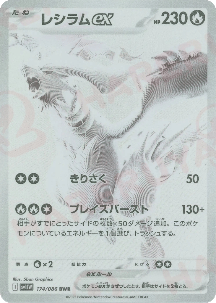 レシラムex card front