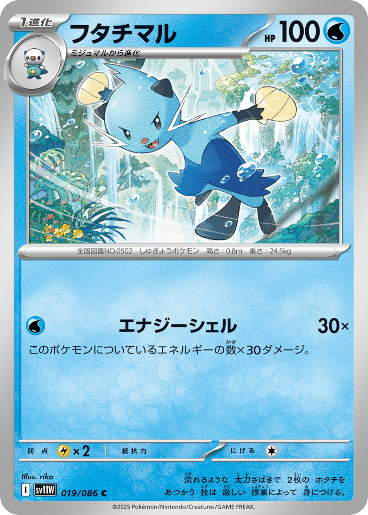 フタチマル card front