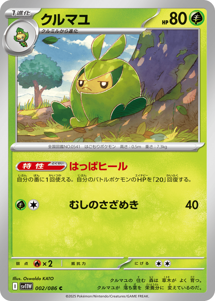 クルマユ card front