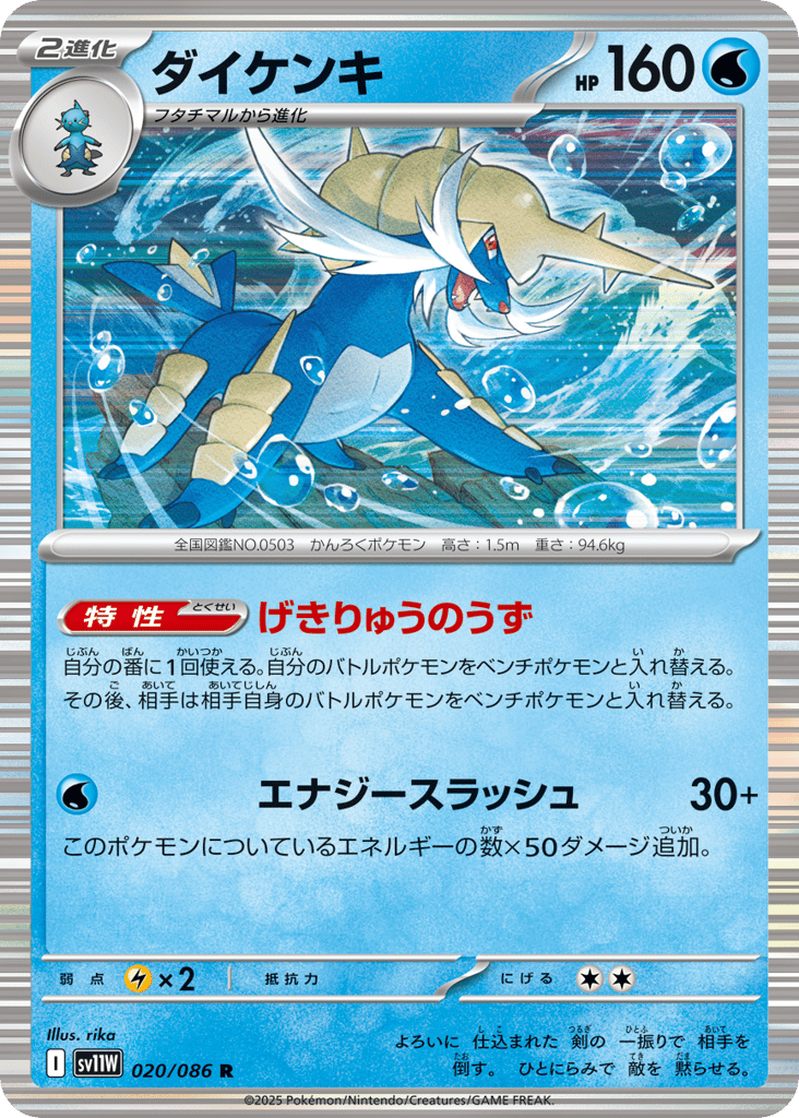 ダイケンキ card front