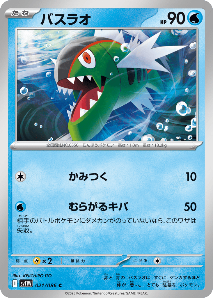 バスラオ card front