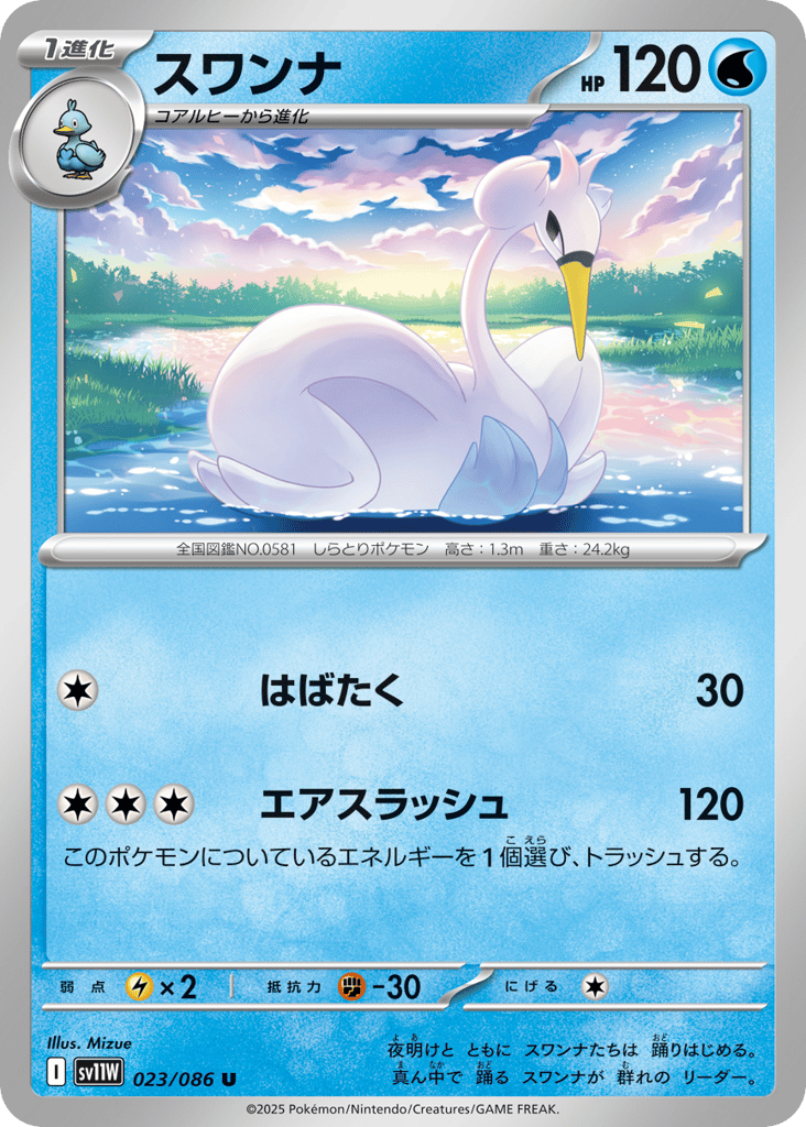 スワンナ card front
