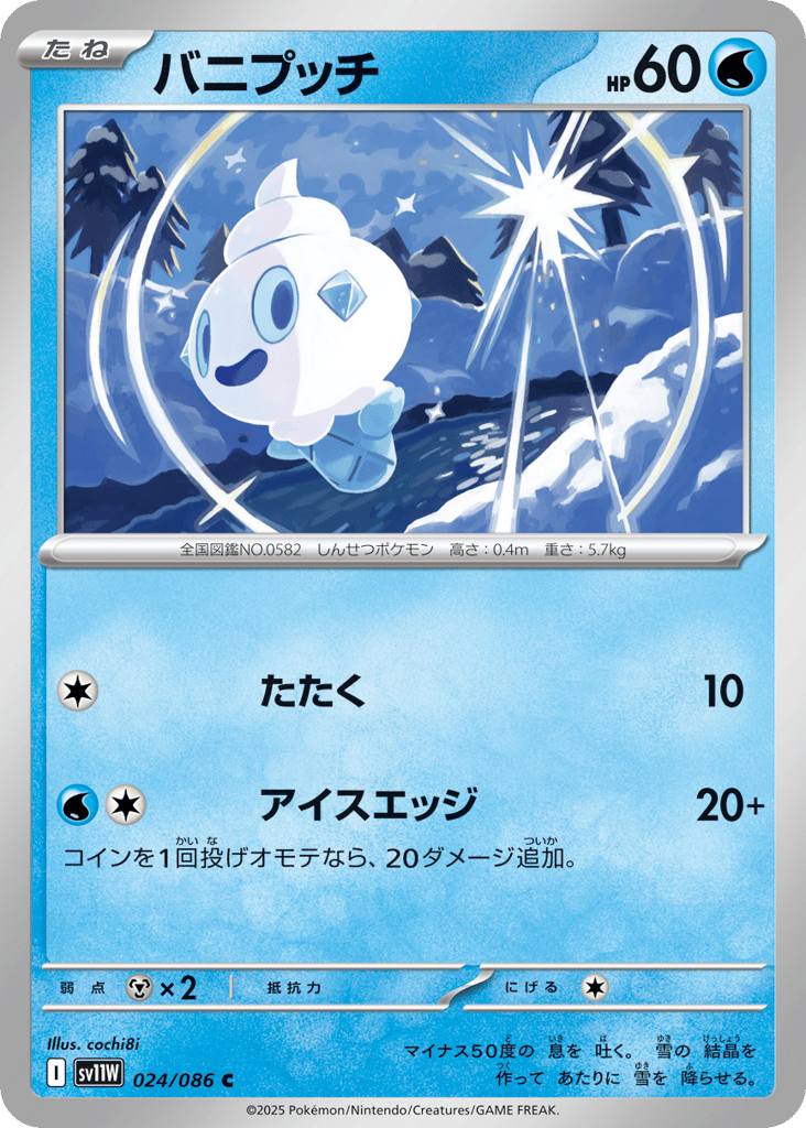 バニプッチ card front