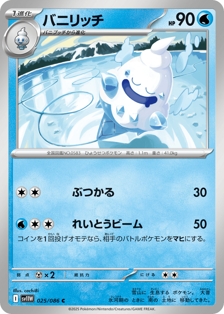 バニリッチ card front
