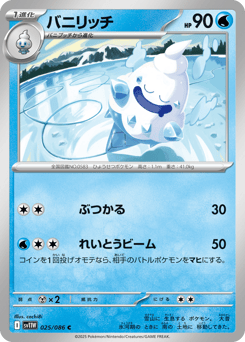 バニリッチ