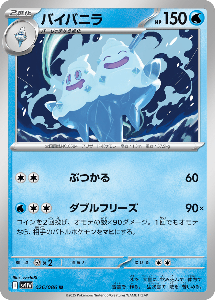 バイバニラ card front