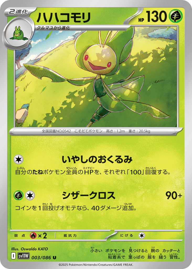 ハハコモリ card front