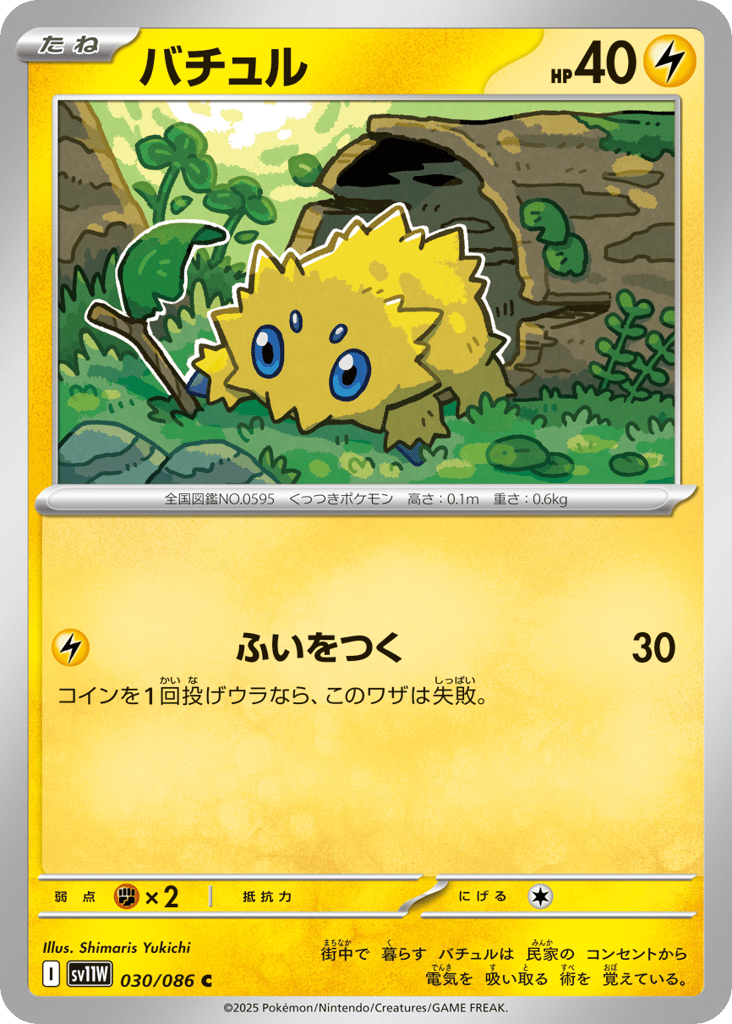 バチュル card front