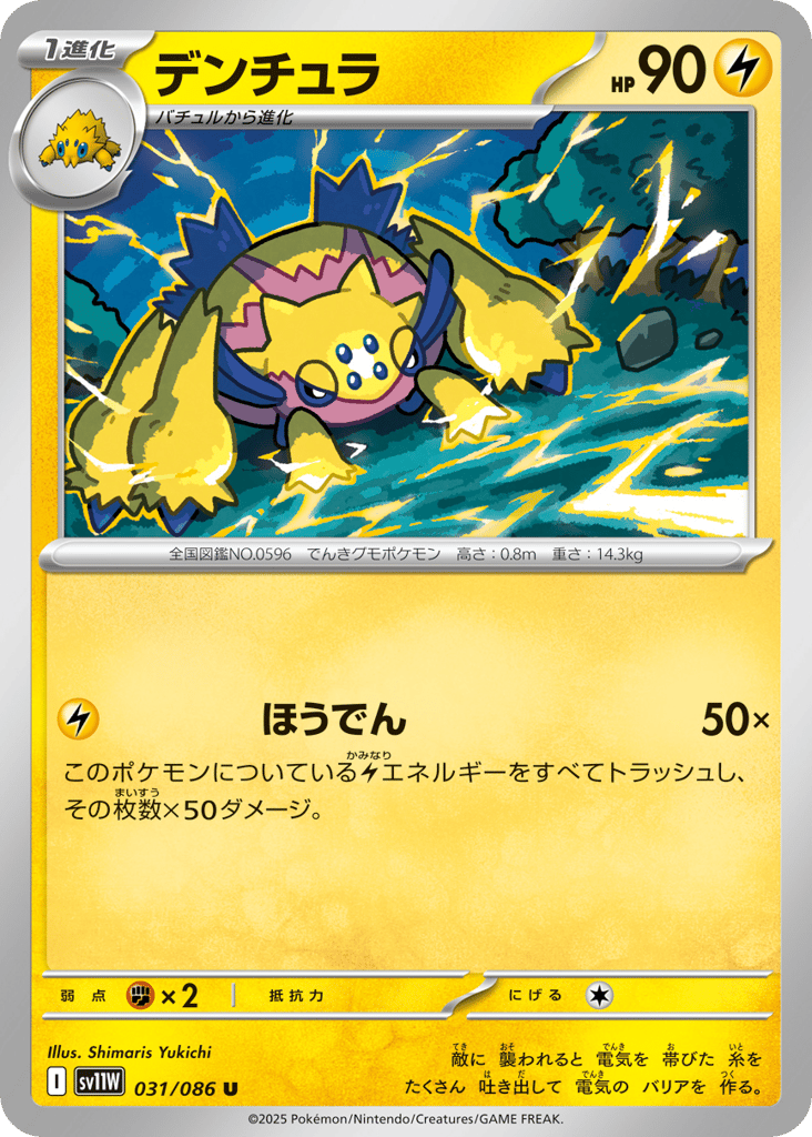 デンチュラ card front