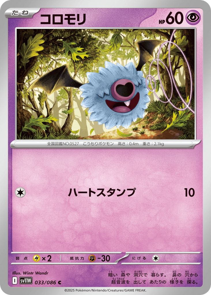コロモリ card front