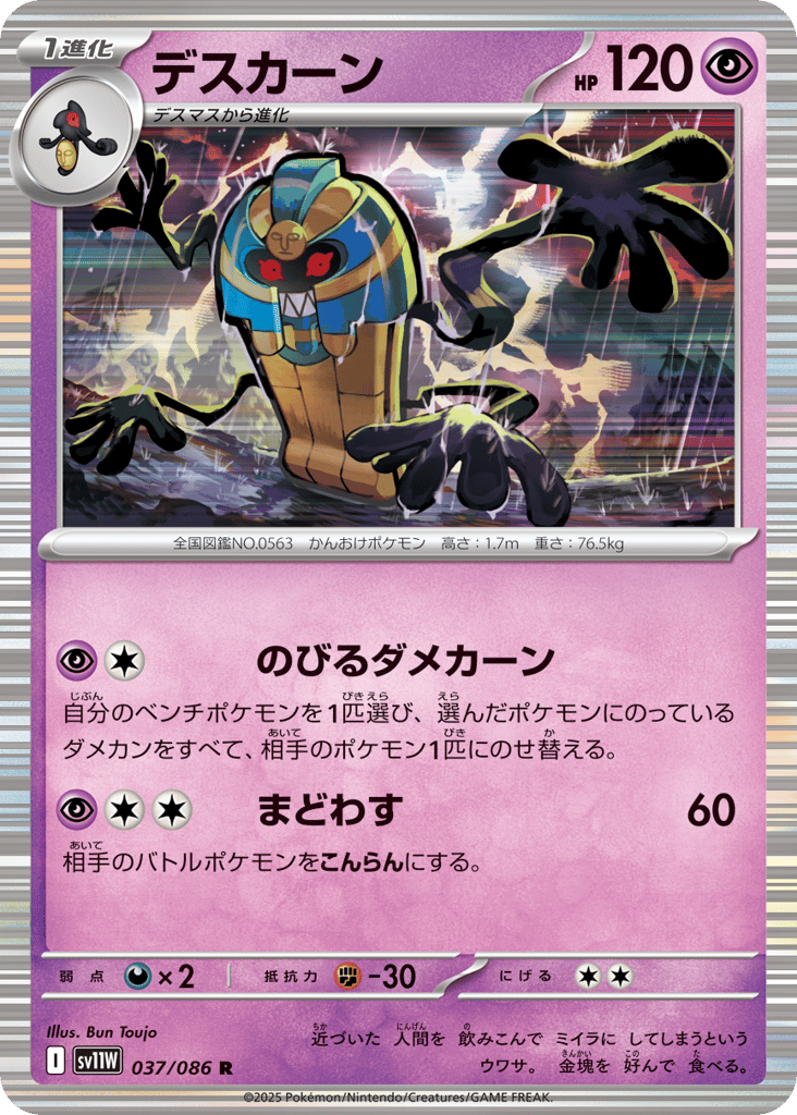 デスカーン card front