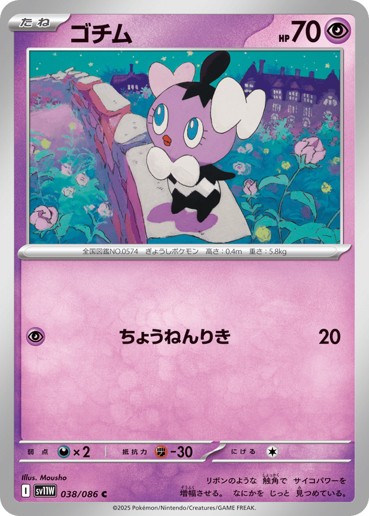 ゴチム card front