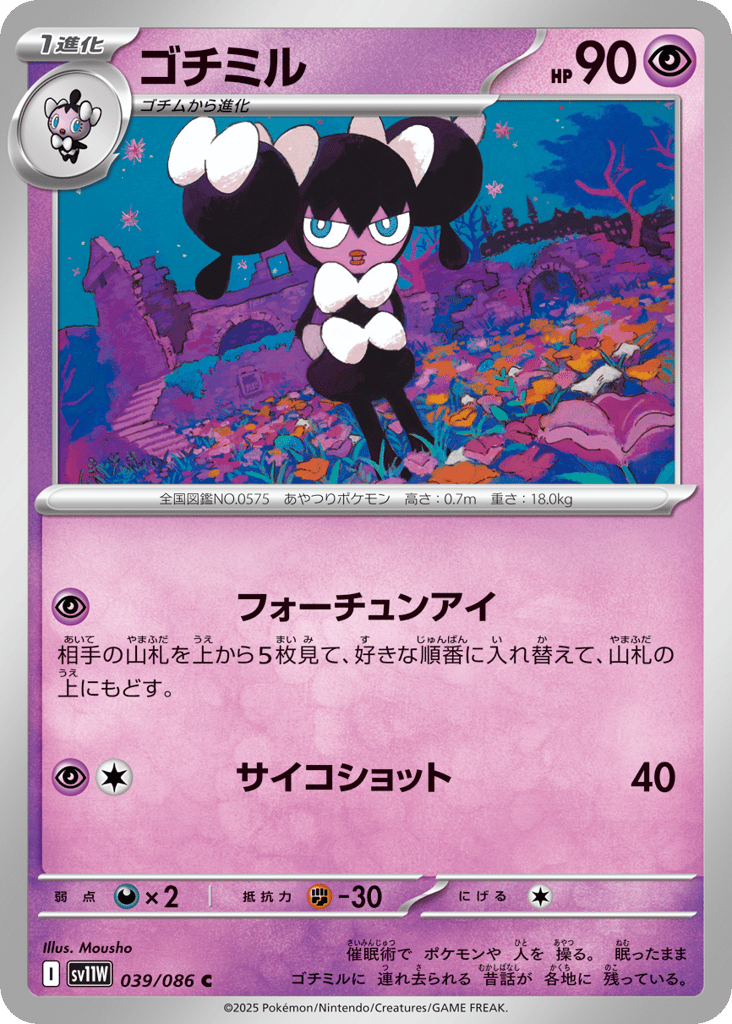 ゴチミル card front