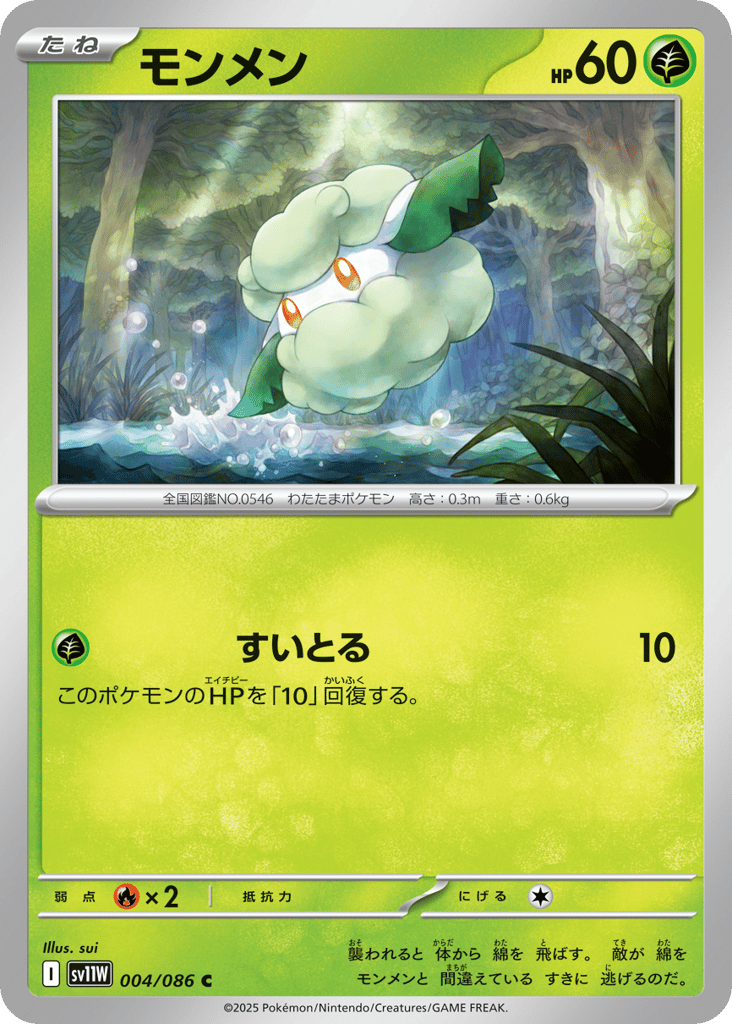 モンメン card front