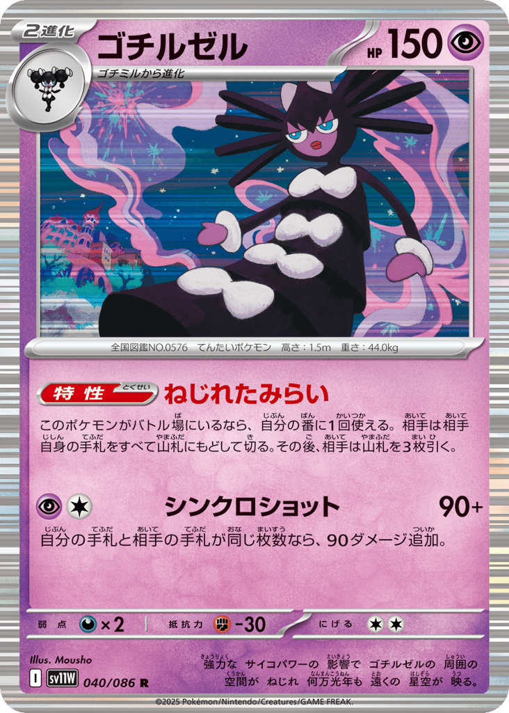 ゴチルゼル card front