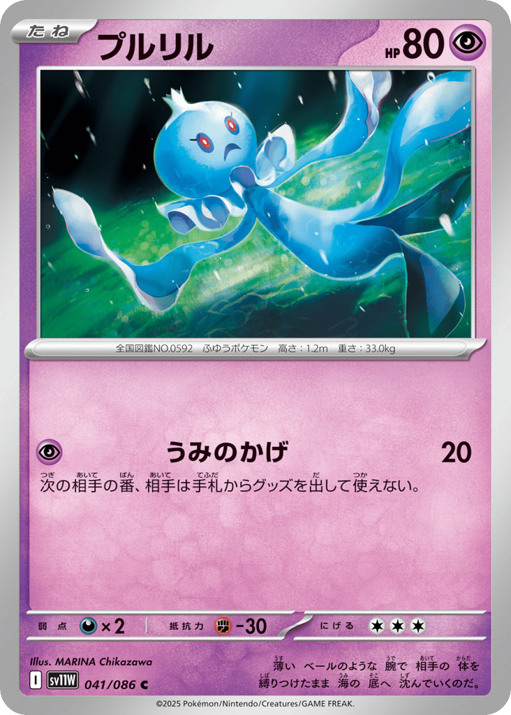 プルリル card front