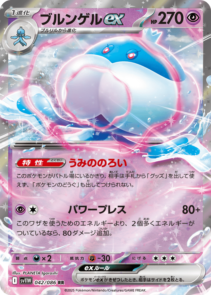 ブルンゲルex card front