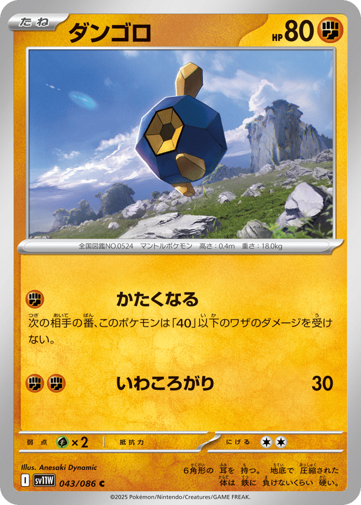 ダンゴロ card front