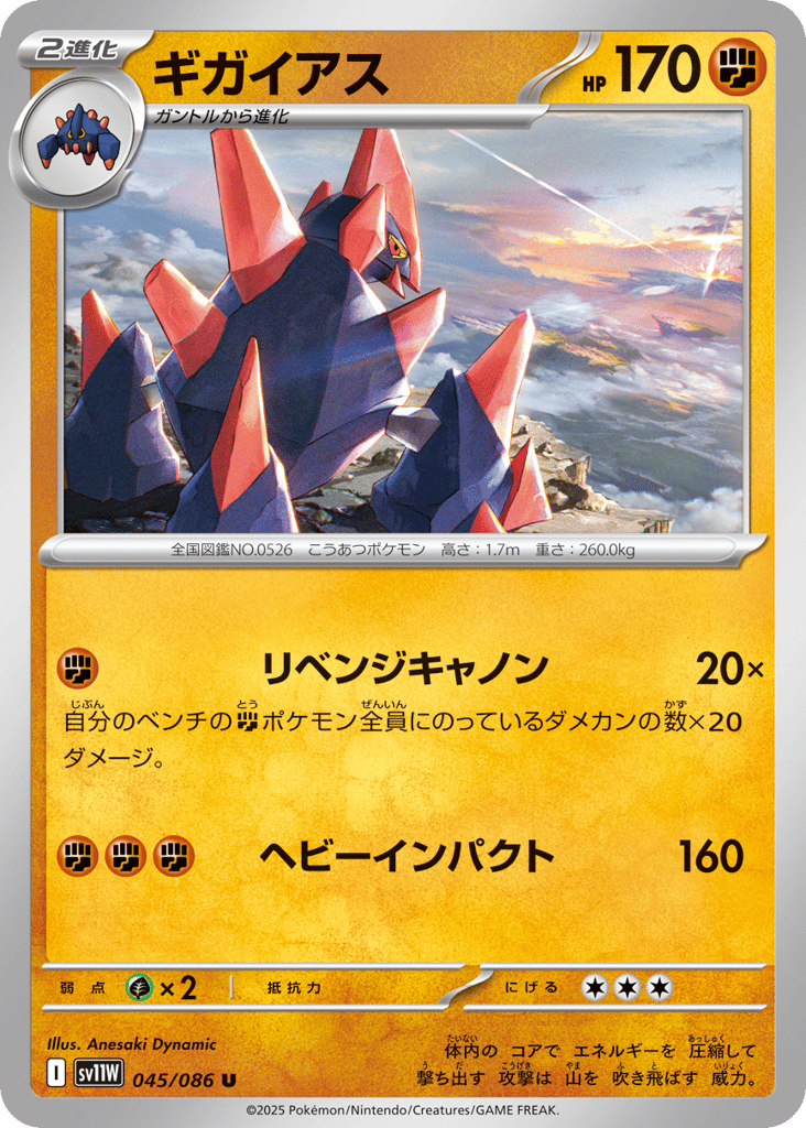 ギガイアス card front