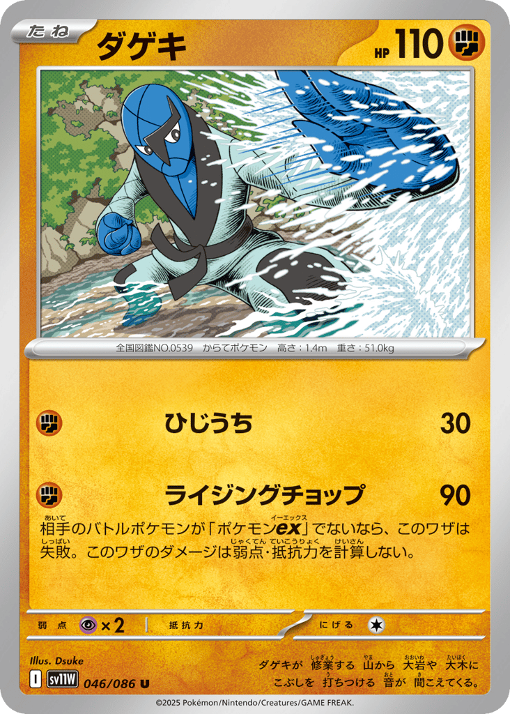 ダゲキ card front