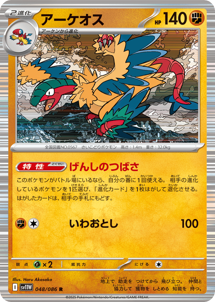 アーケオス card front