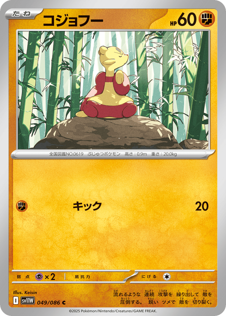 コジョフー card front